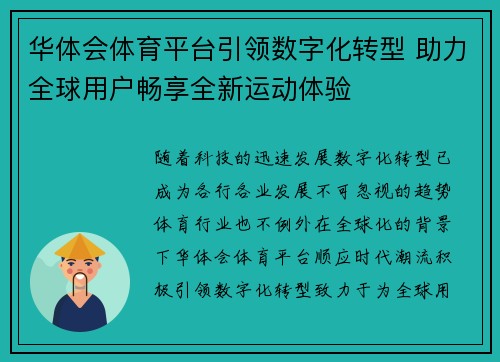 华体会体育平台引领数字化转型 助力全球用户畅享全新运动体验