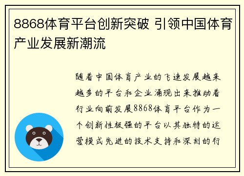 8868体育平台创新突破 引领中国体育产业发展新潮流