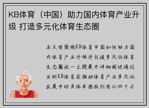 KB体育（中国）助力国内体育产业升级 打造多元化体育生态圈